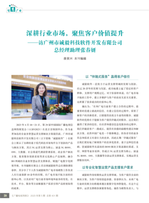 深耕行業(yè)市場(chǎng)，聚焦客戶價(jià)值提升——誠(chéng)毅軟件總經(jīng)理助理張春妍女士專訪